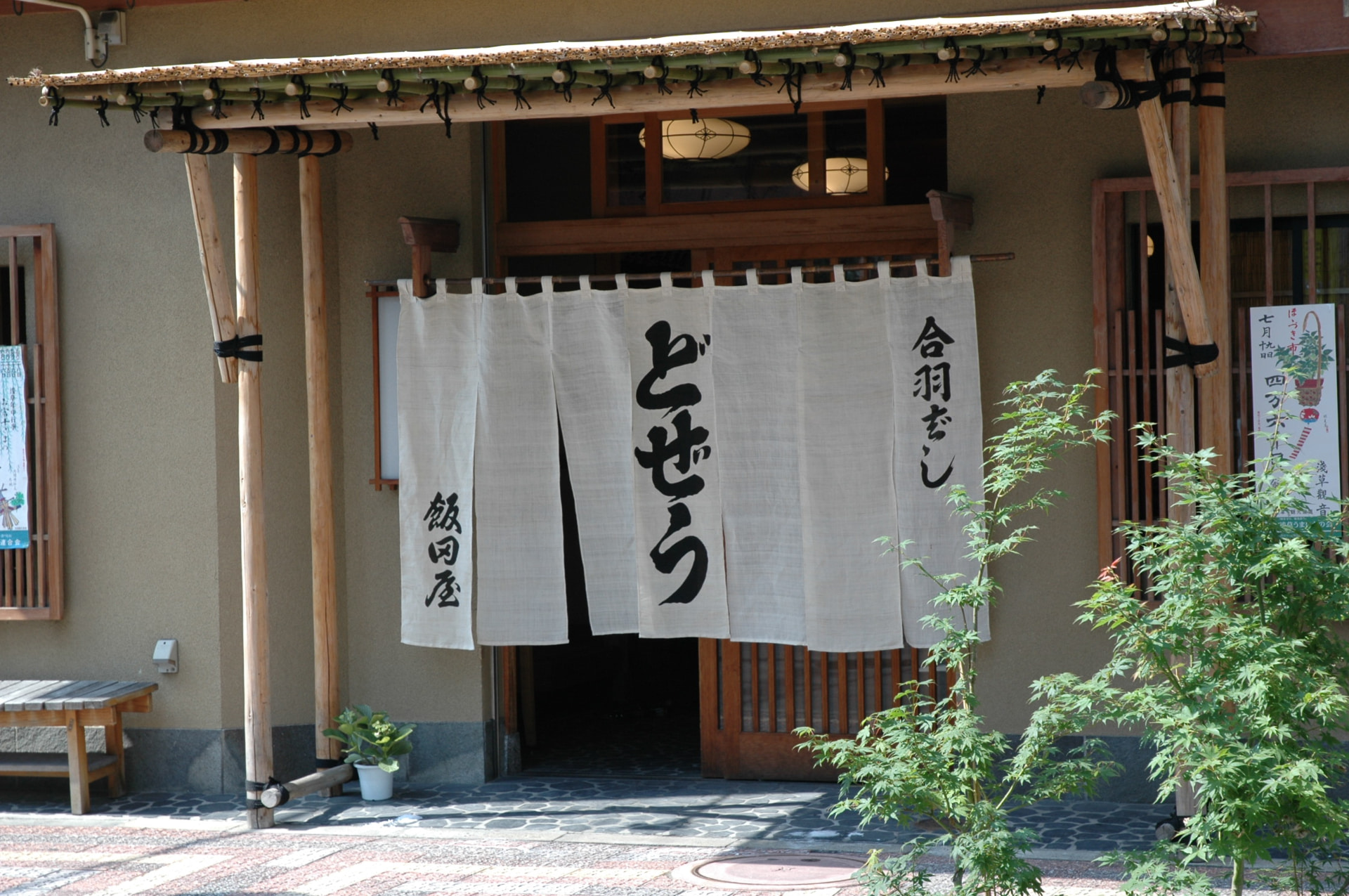 summer style_iidaya entrance