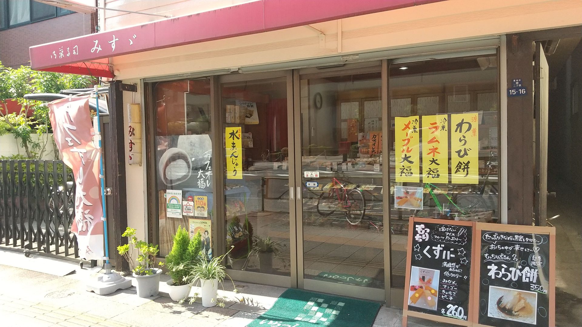 misuzu ryogoku facade